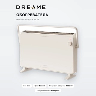 Dreame жылытқышы Heater HT20 - фото 2