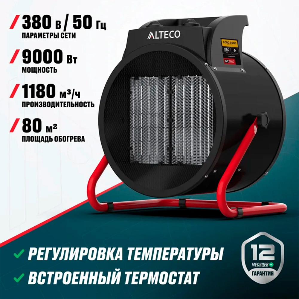 ALTECO жылытқышы TVC 9000 - фото 2