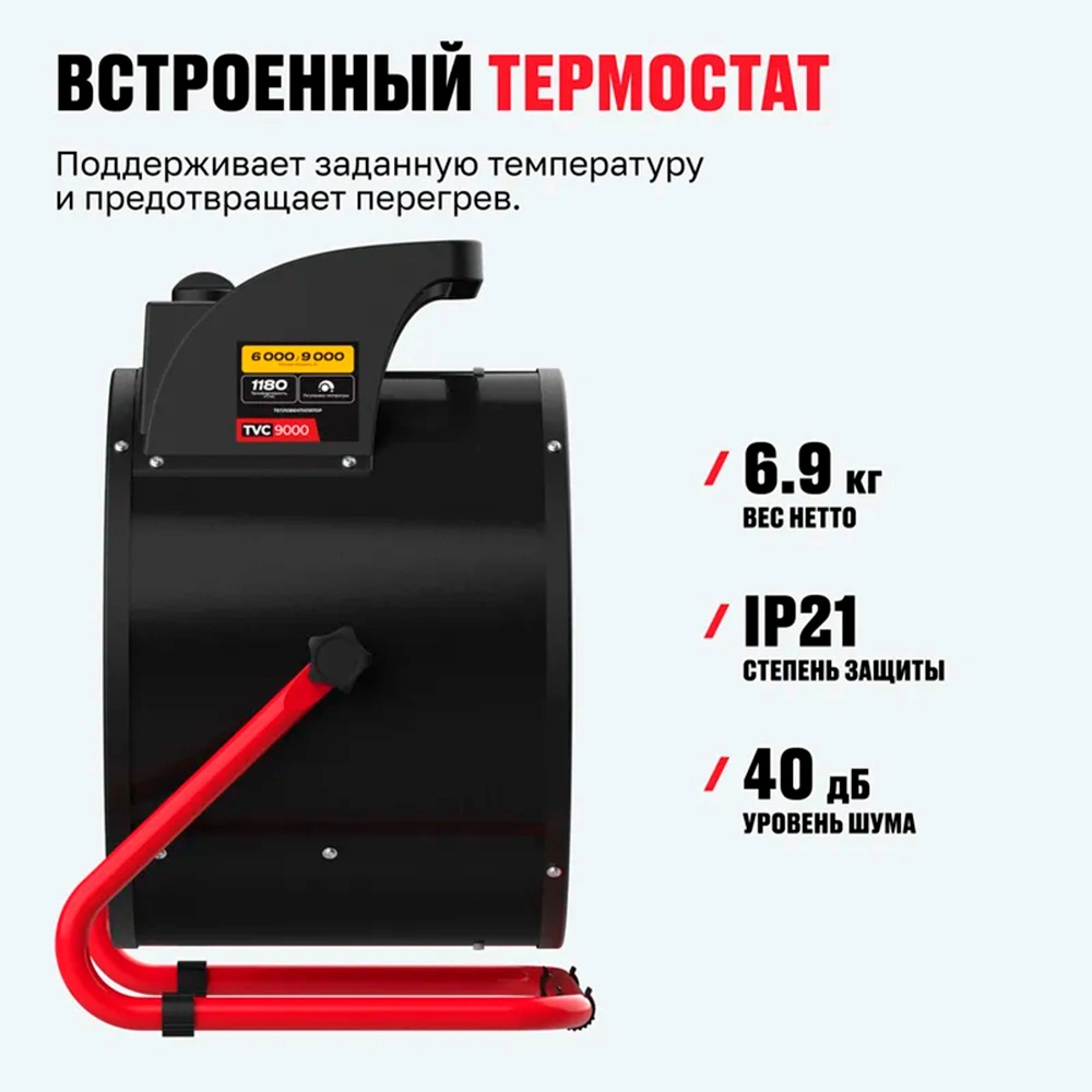 ALTECO жылытқышы TVC 9000 - фото 7