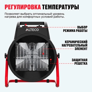 ALTECO жылытқышы TVC 9000 - фото 6