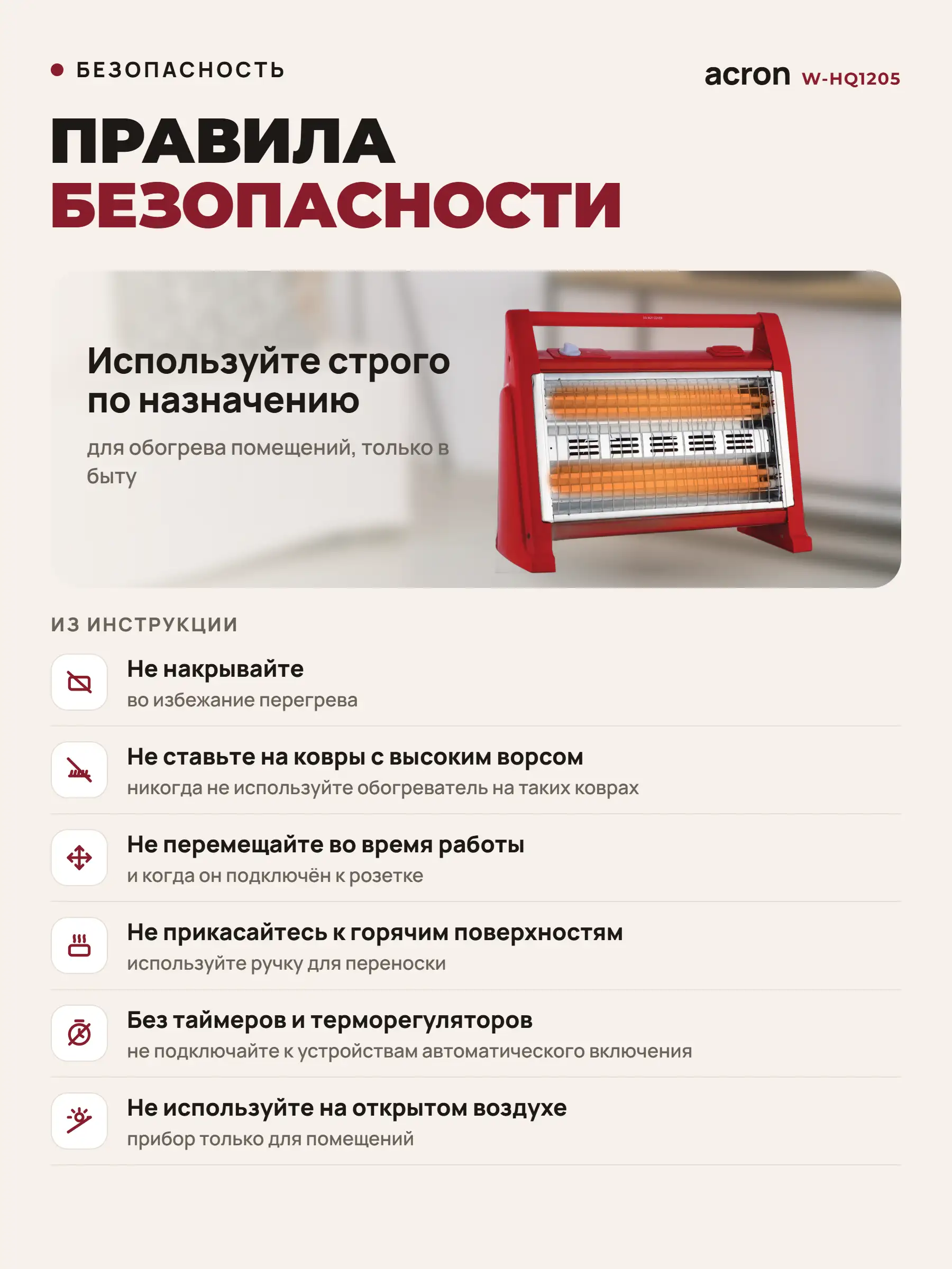 Acron инфрақызыл жылытқышы W-HQ1205 - фото 6