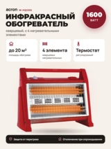 Acron инфрақызыл жылытқышы W-HQ1205 - фото 2