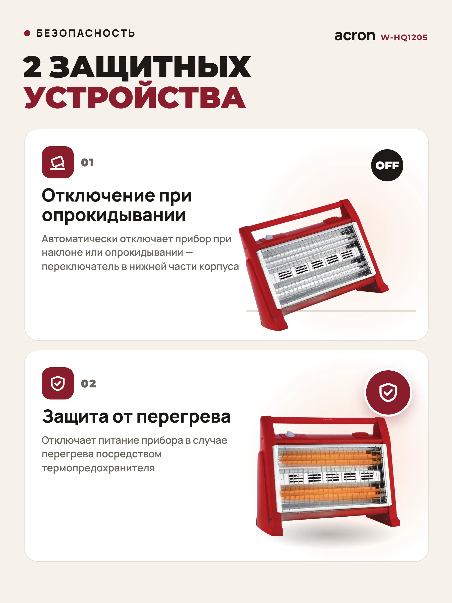 Acron инфрақызыл жылытқышы W-HQ1205 - фото 4