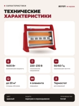 Acron инфрақызыл жылытқышы W-HQ1205 - фото 8
