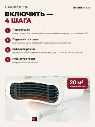 Тепловентилятор Acron FH-888