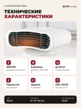 Тепловентилятор Acron FH-888 - фото 7