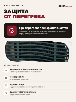 Тепловентилятор Acron FH-888