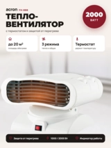 Тепловентилятор Acron FH-888 - фото 2
