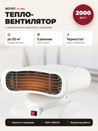 Тепловентилятор Acron FH-888