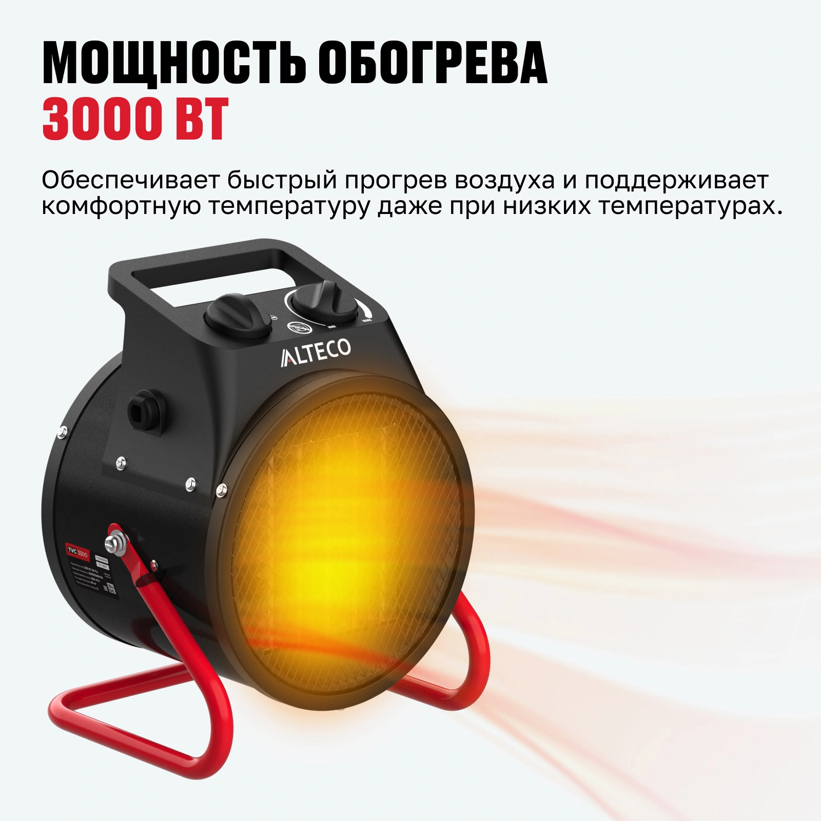 Тепловентилятор ALTECO TVС 3500 - фото 3