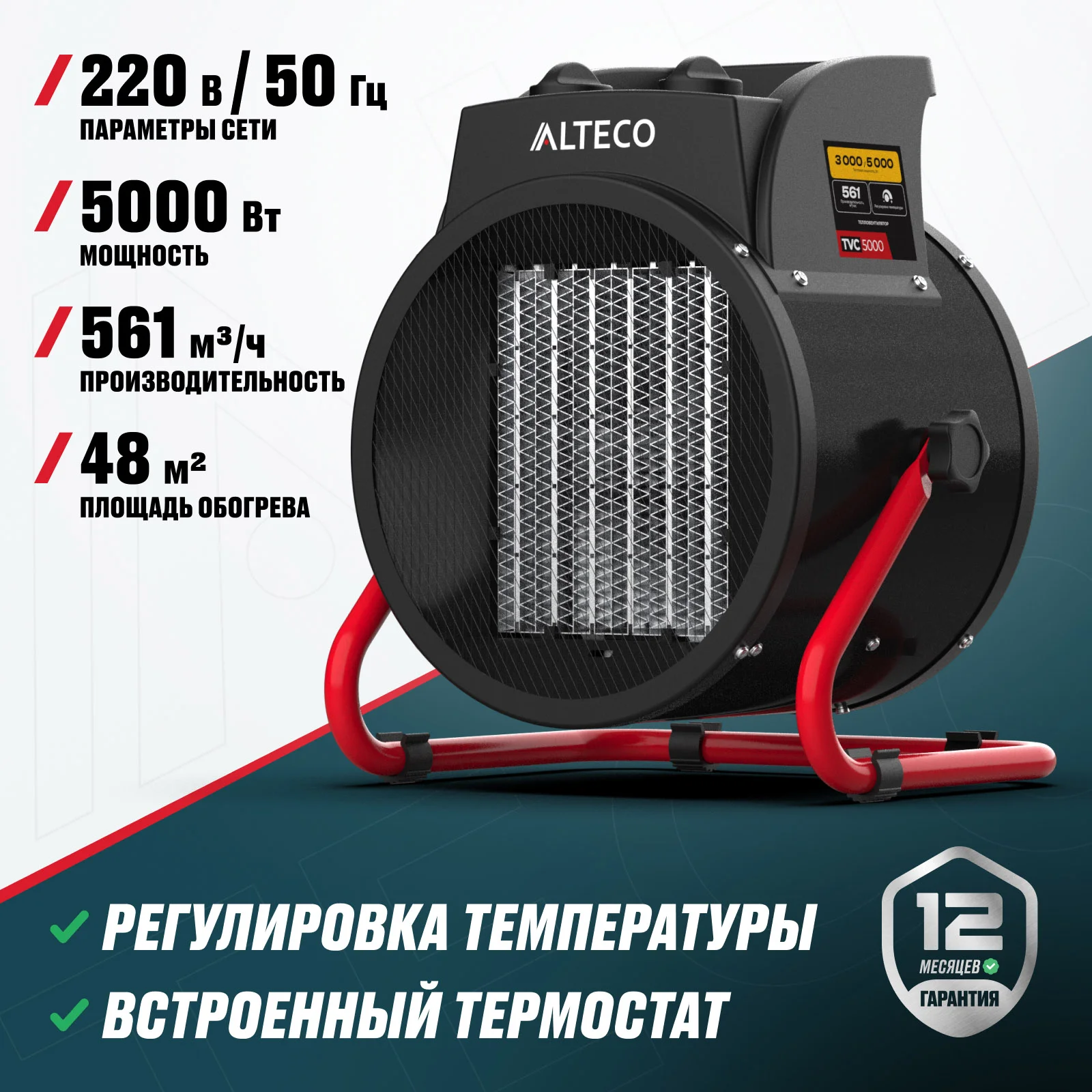 Тепловентилятор ALTECO TVС 5000 - фото 2