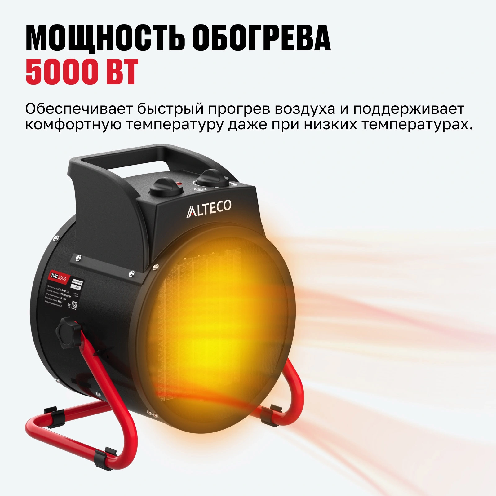 Тепловентилятор ALTECO TVС 5000 - фото 3