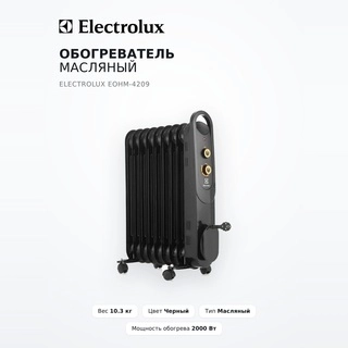 Обогреватель масляный Electrolux EOHM-4209 - фото 2