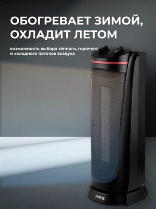 Тепловентилятор ARG W-HC1847 - фото 4