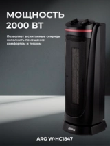 Тепловентилятор ARG W-HC1847 - фото 3