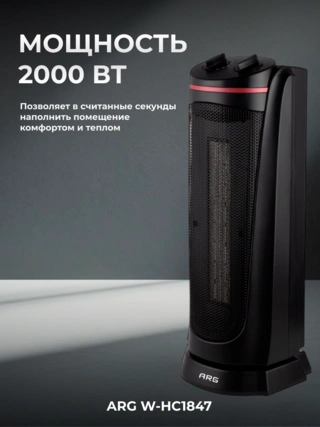 Тепловентилятор ARG W-HC1847 - фото 3