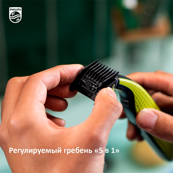 Триммер Philips OneBlade Face QP2520/65 - фото 15