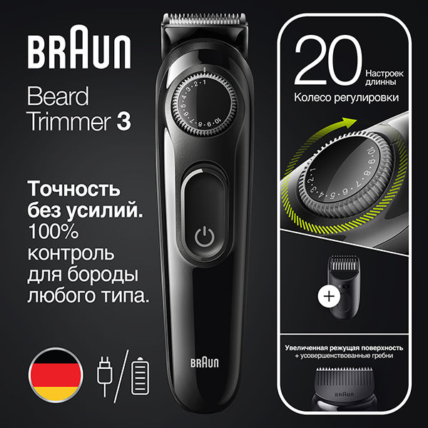 Триммер Braun BT3322 для бороды и усов 