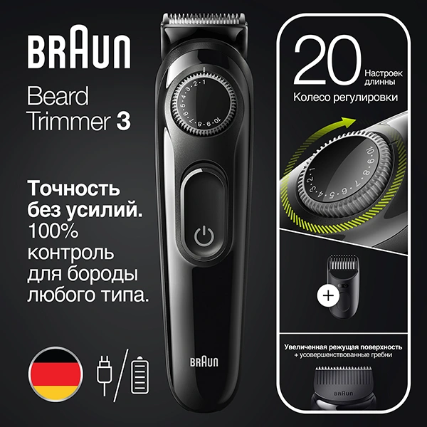 Триммер Braun BT3322 для бороды и усов  - фото 2