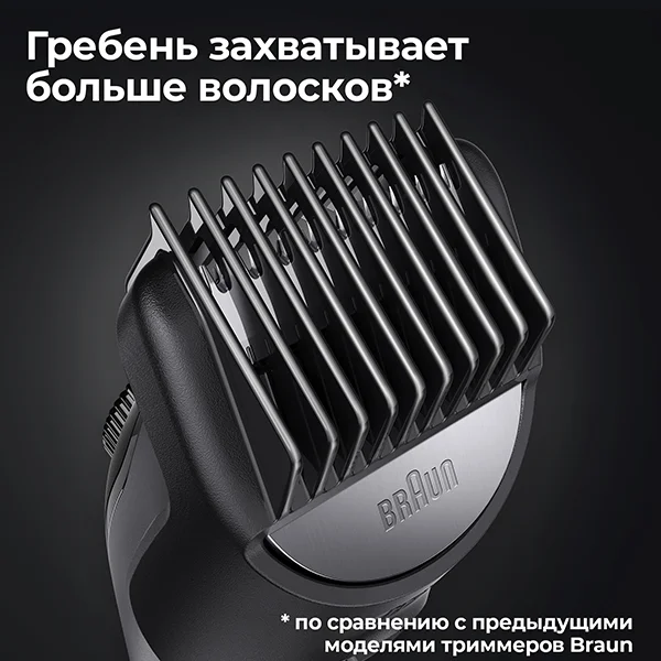 Триммер Braun BT3322 для бороды и усов  - фото 9