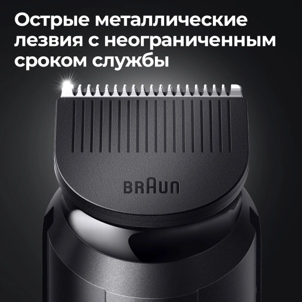 Триммер Braun MGK3320 - фото 3