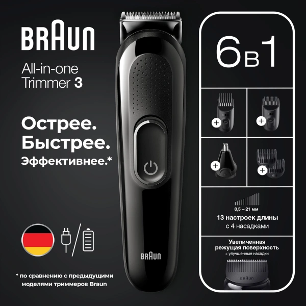 Триммер Braun MGK3320 - фото 7
