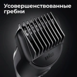 Триммер универсальный Braun + Gillette MGK5360 - фото 10