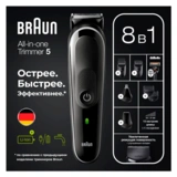 Триммер универсальный Braun + Gillette MGK5360 - фото 7