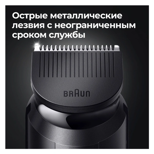 Триммер универсальный Braun + Gillette MGK5360 - фото 6