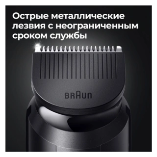 Триммер универсальный Braun + Gillette MGK5360