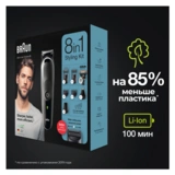 Триммер универсальный Braun + Gillette MGK5360 - фото 12
