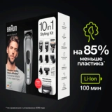 Триммер универсальный Braun MGK7320 + Gillette 10 в 1 - фото 3