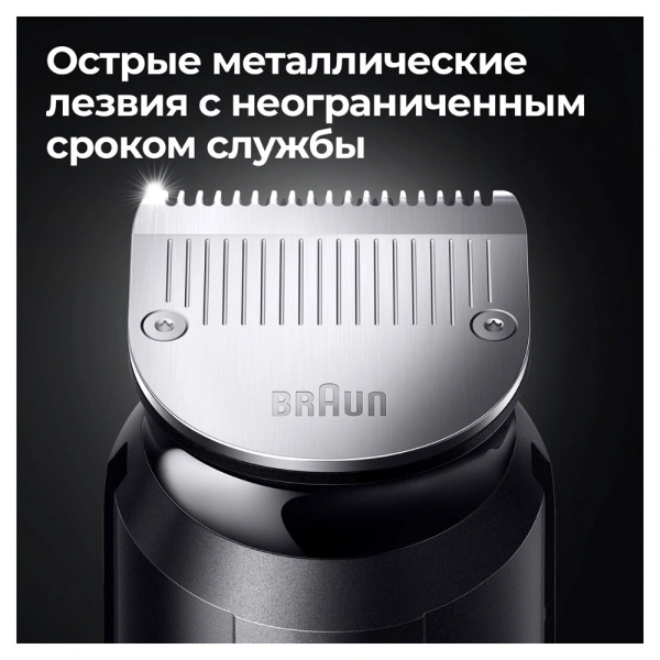 Триммер универсальный Braun MGK7320 + Gillette 10 в 1 - фото 8