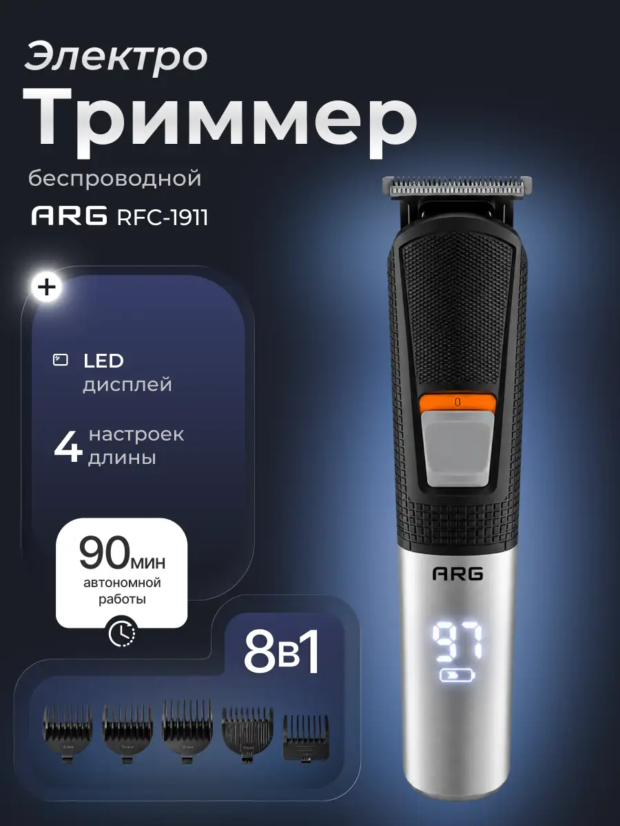 Триммер ARG RFC-1911 - фото 2