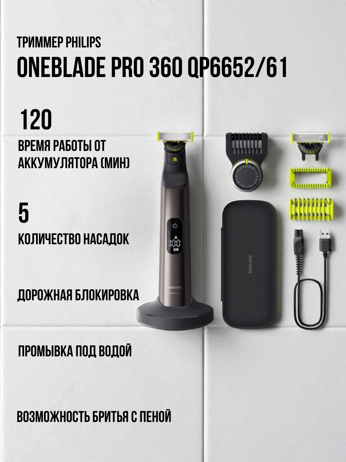 Триммер Philips OneBlade Pro 360 (QP6652/61) - фото 2