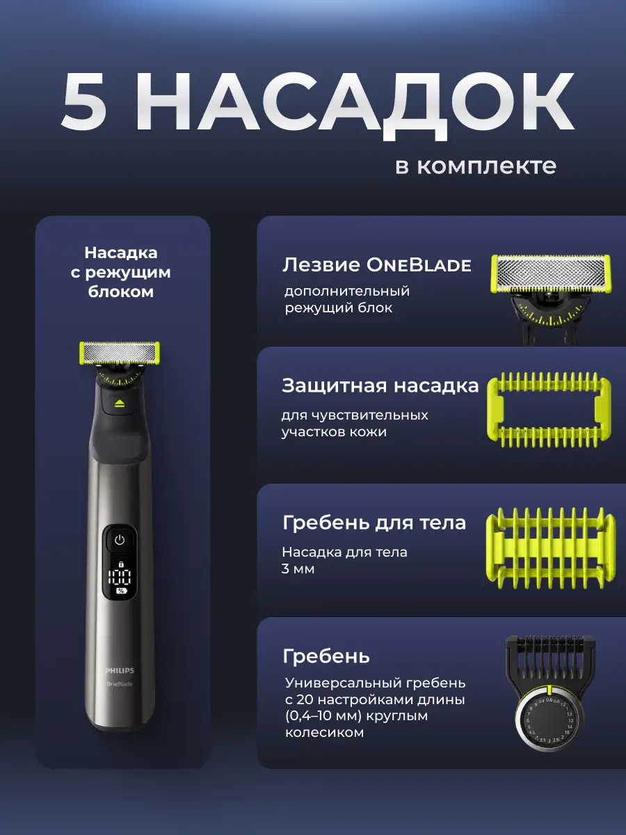 Триммер универсальный Philips OneBlade Pro QP6652/61 - фото 4