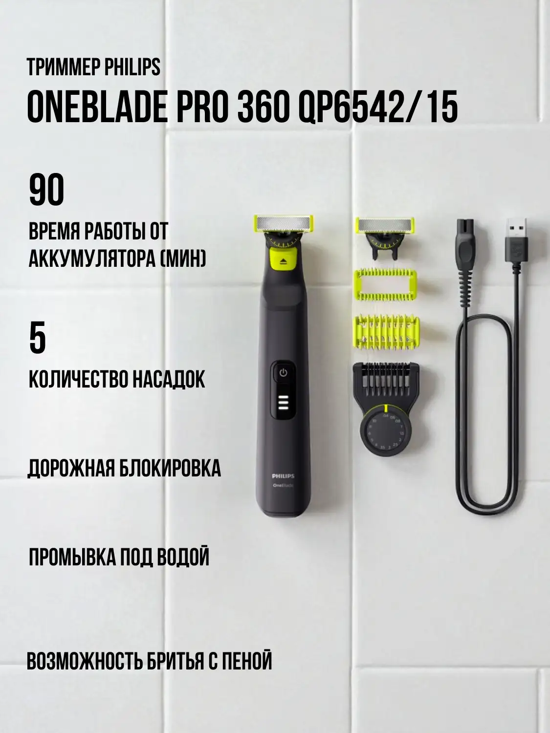 Триммер Philips OneBlade Pro 360 (QP6542/15) - фото 2