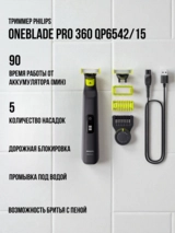 Триммер Philips OneBlade Pro 360 (QP6542/15) - фото 2
