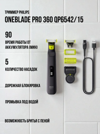 Триммер Philips OneBlade Pro 360 (QP6542/15)