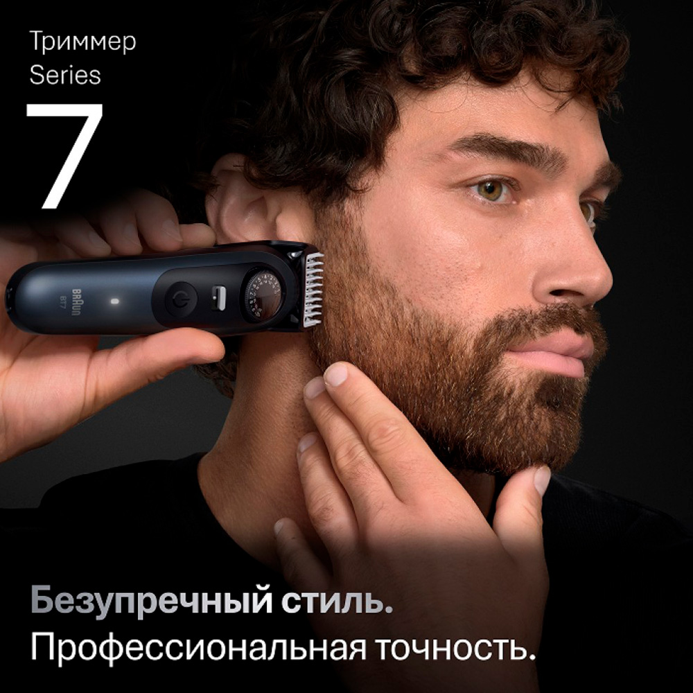 Braun триммері сақал мен мұрт үшін BT7540 - фото 5