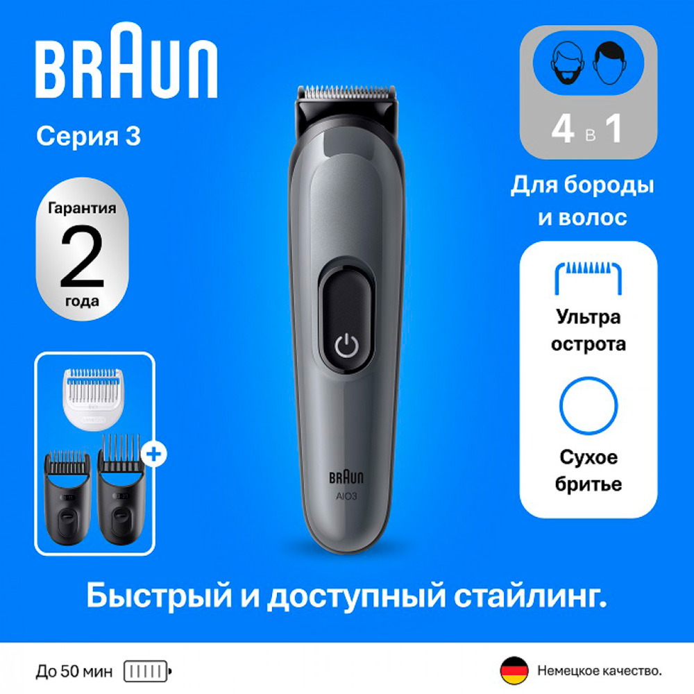 Триммер Braun для бороды и волос AIO3500 - фото 12