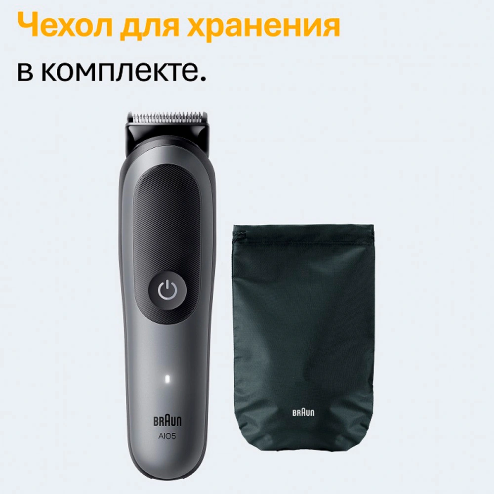 Триммер Braun для бороды, волос и тела AIO5560 - фото 8