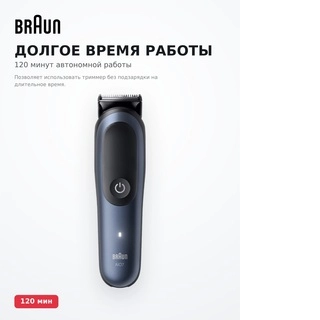 Триммер для бороды, волос и тела Braun AIO7540 - фото 4