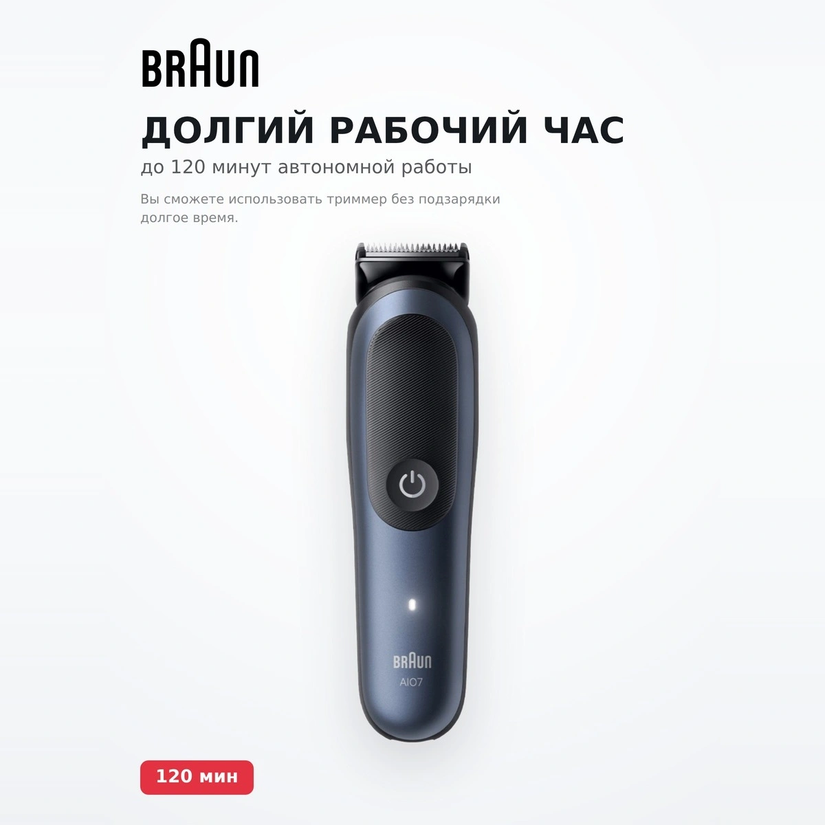 Триммер для бороды, волос и тела Braun AIO7540 - фото 3