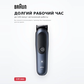 Триммер для бороды, волос и тела Braun AIO7540 - фото 3