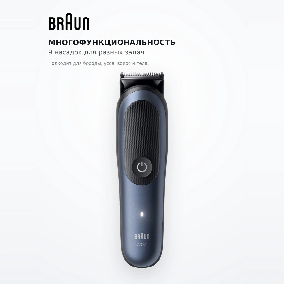 Триммер для бороды, волос и тела Braun AIO7540 - фото 5