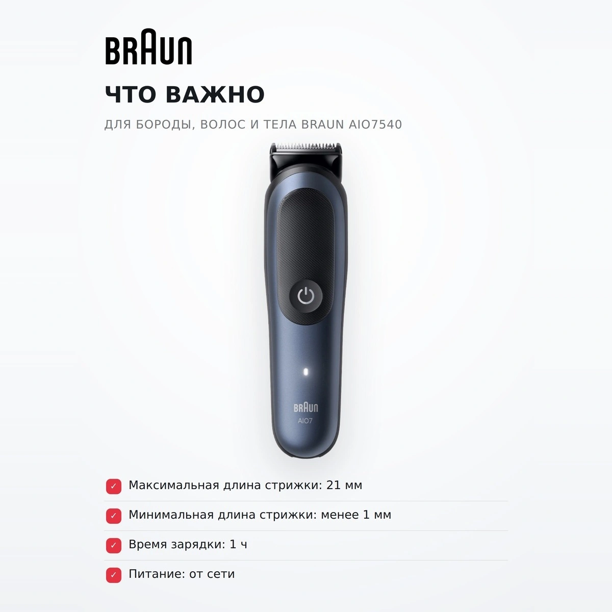 Триммер для бороды, волос и тела Braun AIO7540 - фото 6