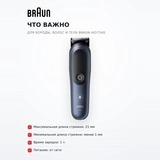 Триммер для бороды, волос и тела Braun AIO7540 - фото 6