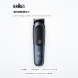 Триммер для бороды, волос и тела Braun AIO7540 - фото 2