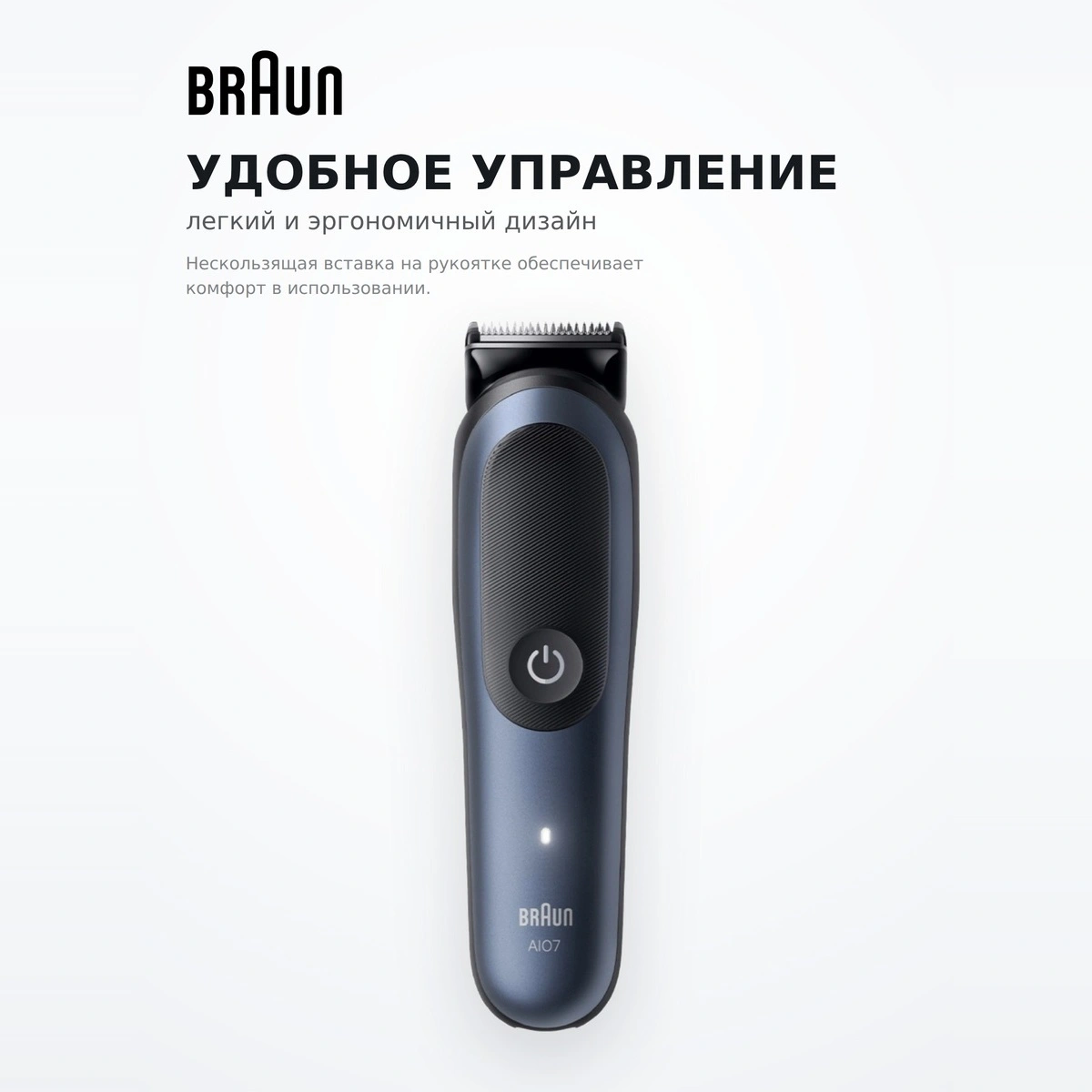 Триммер для бороды, волос и тела Braun AIO7540 - фото 4